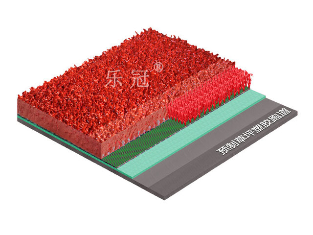 运动场材料系列_预制型草坪塑胶跑道